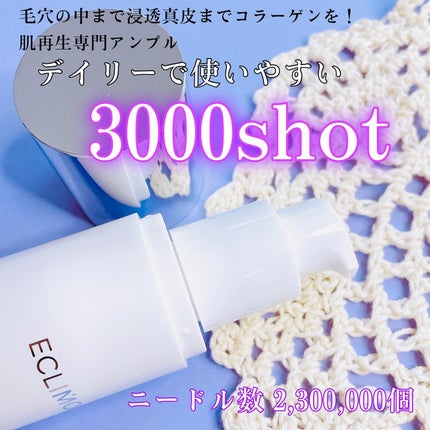 ダイヤリフト3000ショット/ECLIMOI/フェイスクリームを使ったクチコミ(3枚目)