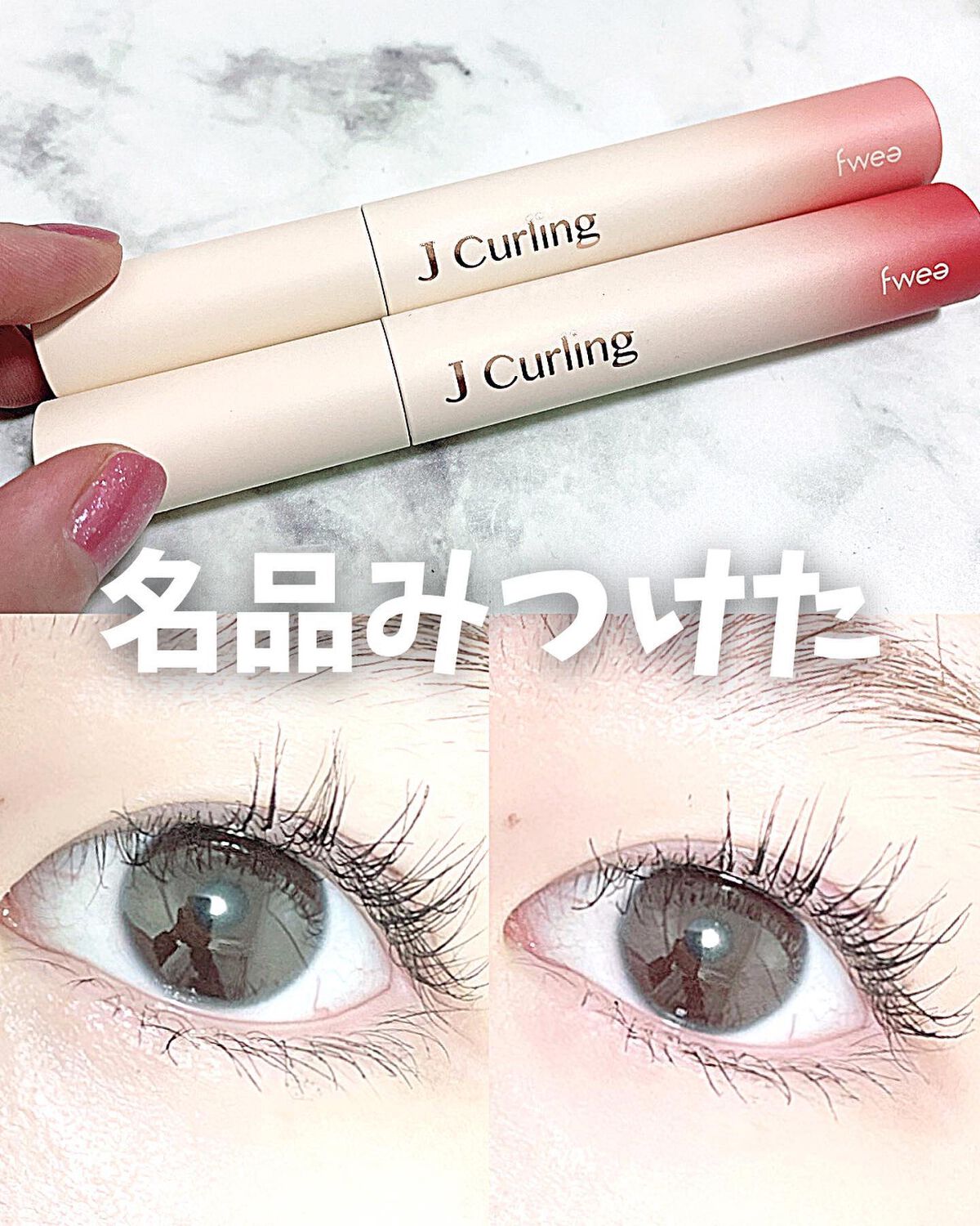 フィーJカールマスカラ ロングアンドカール/fwee/マスカラを使ったクチコミ（1枚目）