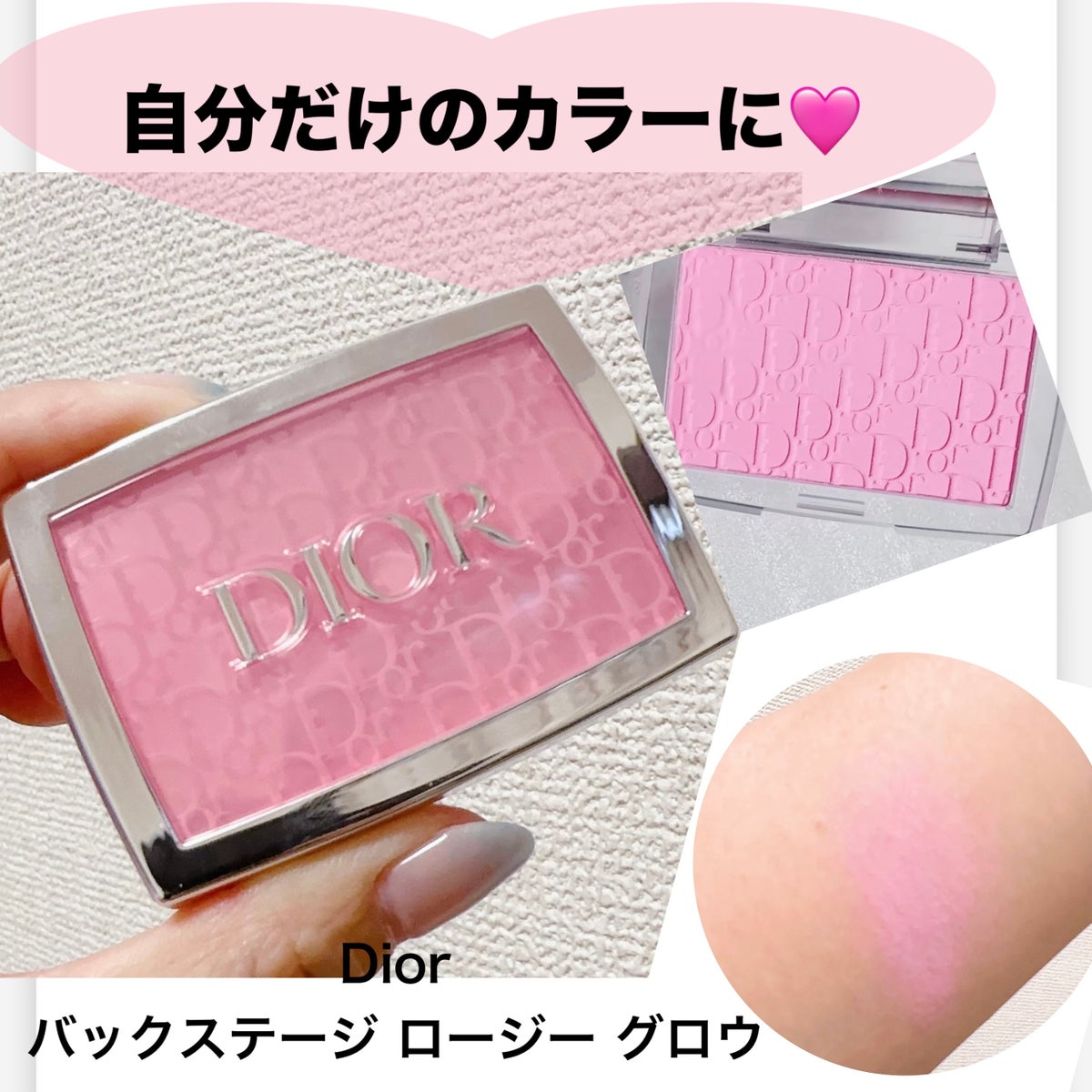 Dior バックステージ ロージーグロウ チークカラー