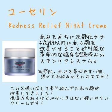 Redness Relief Night Creme/Eucerin/フェイスクリームを使ったクチコミ（3枚目）