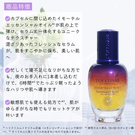 イモーテル オーバーナイトリセットセラム/L'OCCITANE/美容液を使ったクチコミ(2枚目)