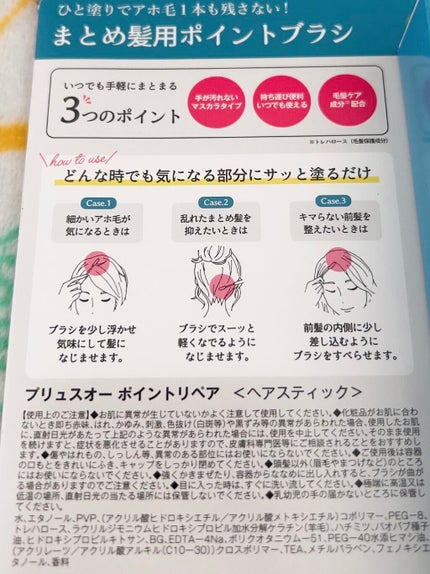 ポイントリペア/plus eau/ヘアジェルを使ったクチコミ(2枚目)