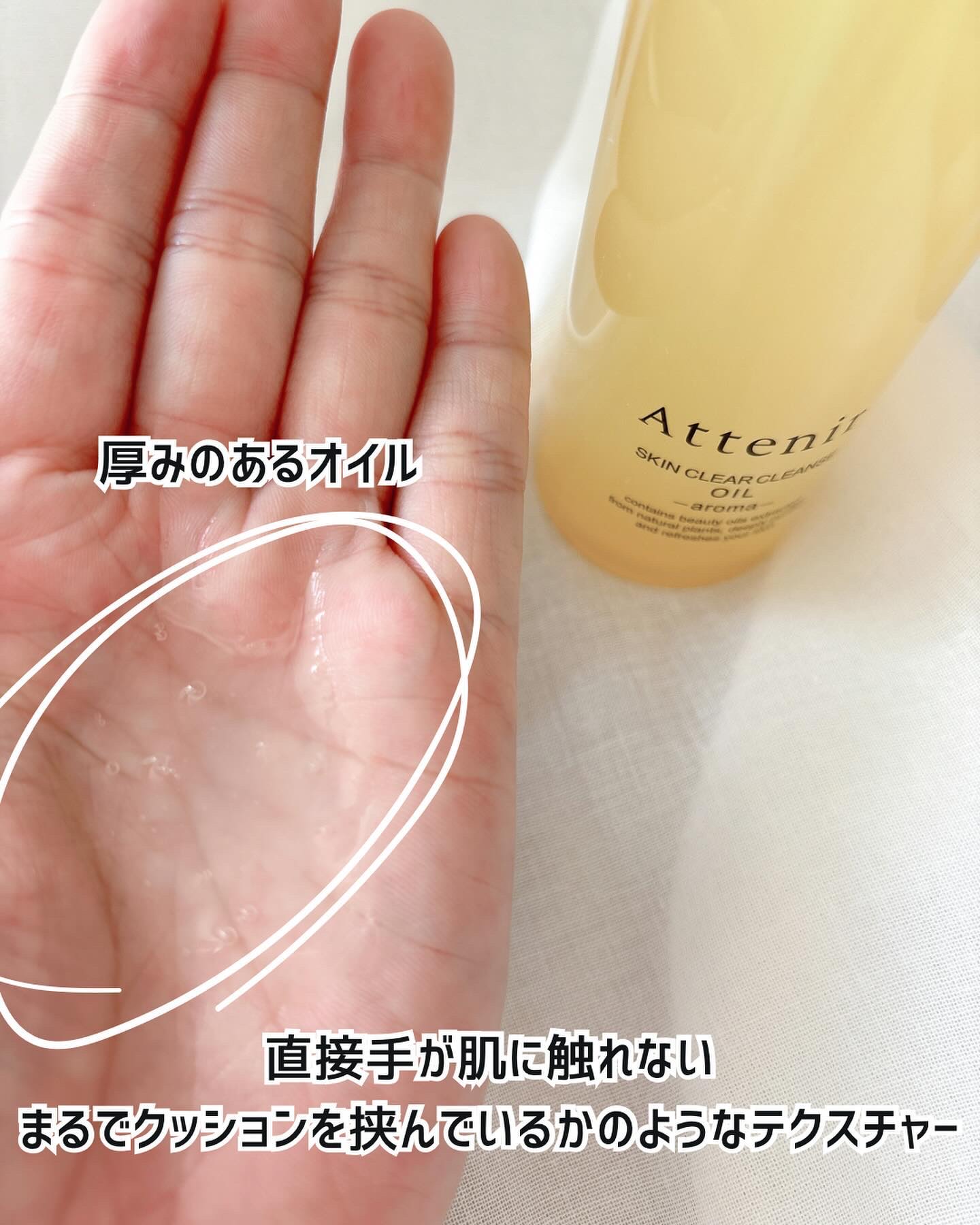 スキンクリア クレンズ オイル アロマタイプ/アテニア/オイルクレンジングを使ったクチコミ（2枚目）