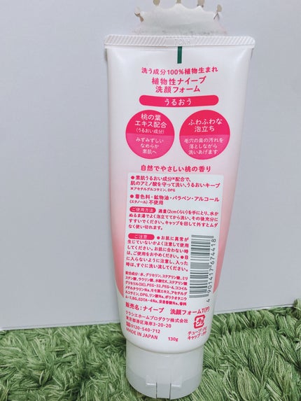 洗顔フォーム(桃の葉エキス配合)/ナイーブ/洗顔フォームを使ったクチコミ(2枚目)