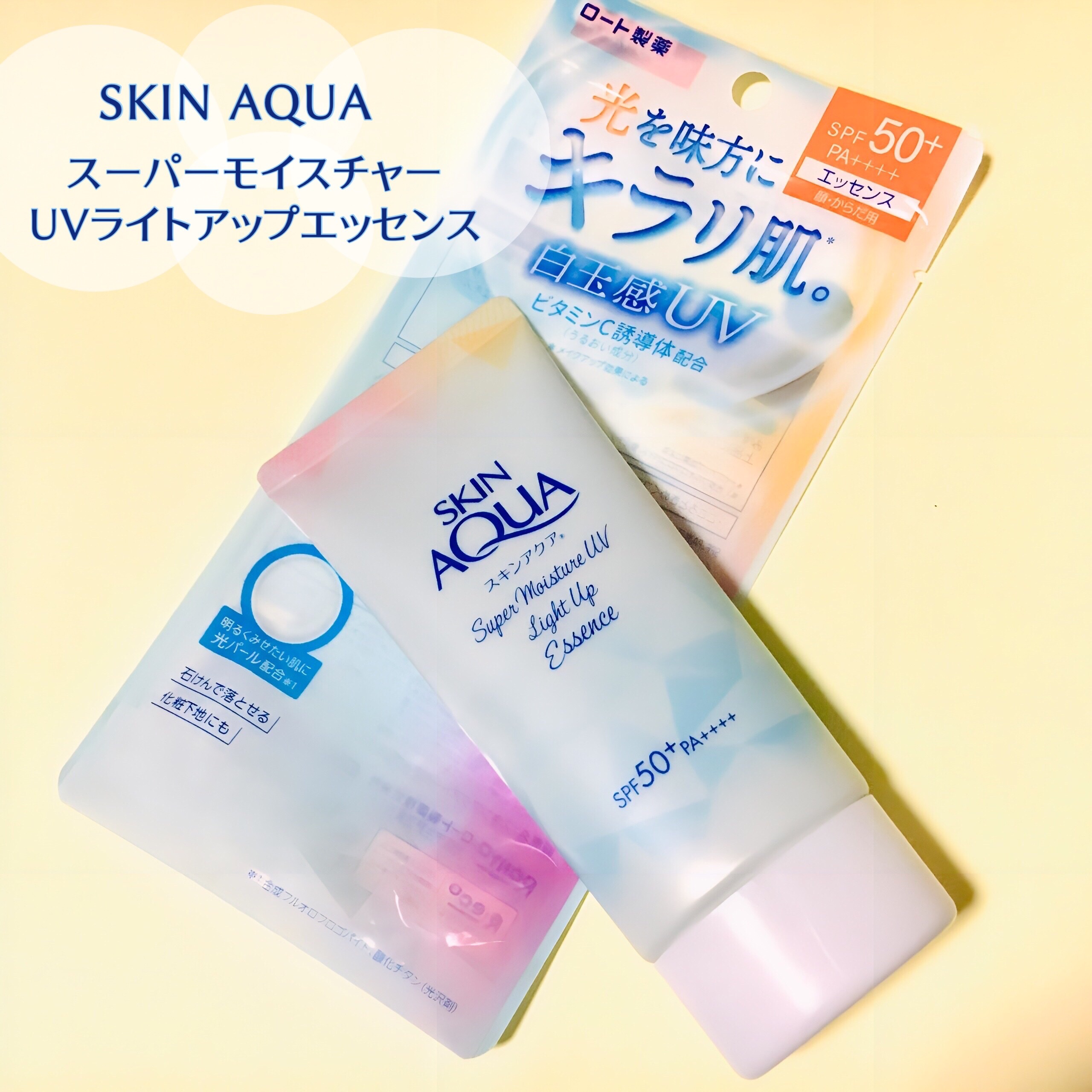 スーパーモイスチャーUVライトアップエッセンス/スキンアクア/日焼け止めローションを使ったクチコミ（1枚目）