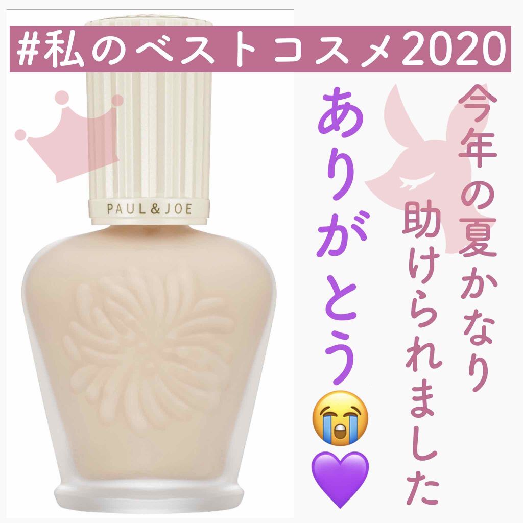 プロテクティング ファンデーション プライマー		/PAUL & JOE BEAUTE/化粧下地を使ったクチコミ（1枚目）
