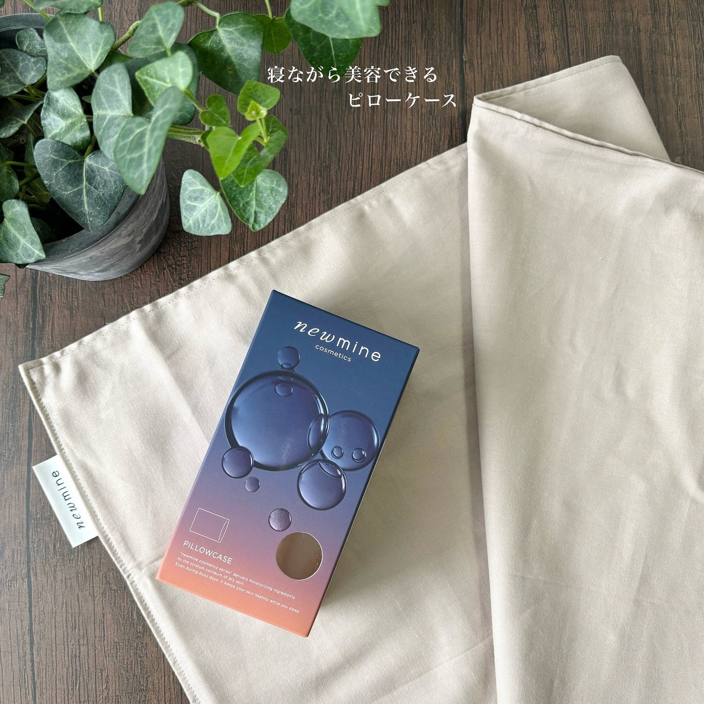 newmine ピローケース/newmine/その他スキンケアグッズを使ったクチコミ(3枚目)