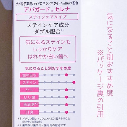 アパガードセレナ/アパガード/歯磨き粉を使ったクチコミ(3枚目)