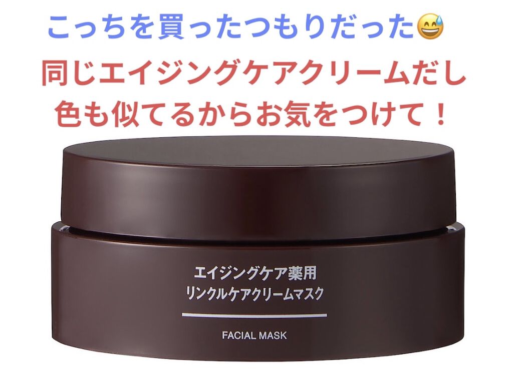 エイジングケアクリーム/無印良品/フェイスクリームを使ったクチコミ（2枚目）