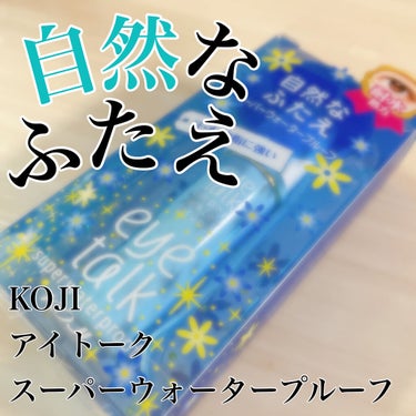 こんにちは☺︎いちごです🍓

今回はアイトークさんから、アイプチをいただい

たので紹介したいと思います！

是非最後までみていただけると嬉しいです😆


🍓🍓🍓🍓🍓


アイトーク
アイトーク スーパ