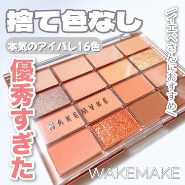 ソフトブラーリング アイパレット 07 ソーダコーラルブラーリング/WAKEMAKE/アイシャドウパレットを使ったクチコミ（1枚目）