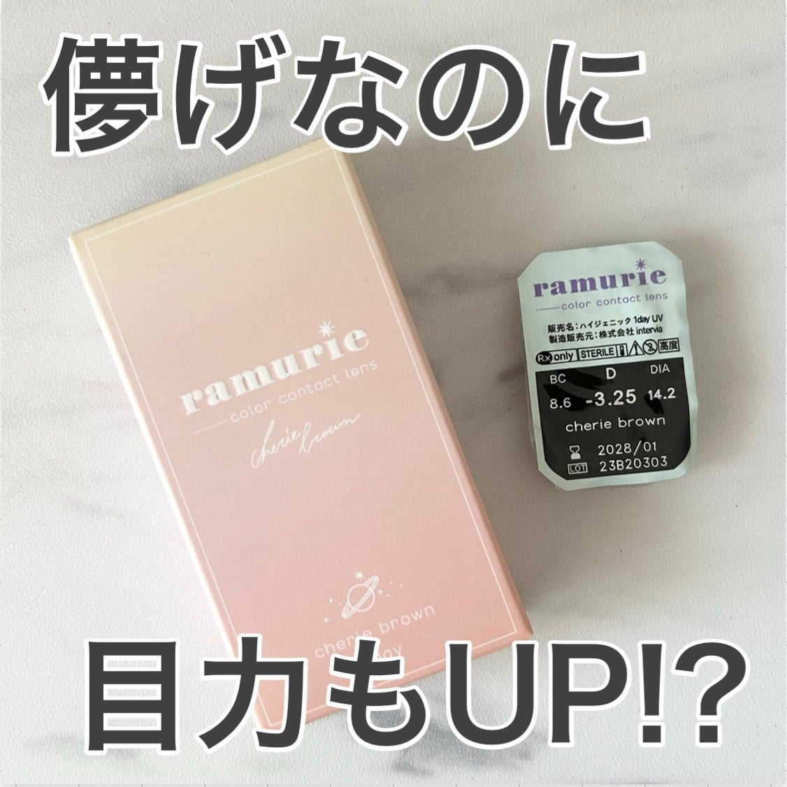 ramurie ラムリエ/ramurie/ワンデー(1DAY)カラコンを使ったクチコミ(1枚目)