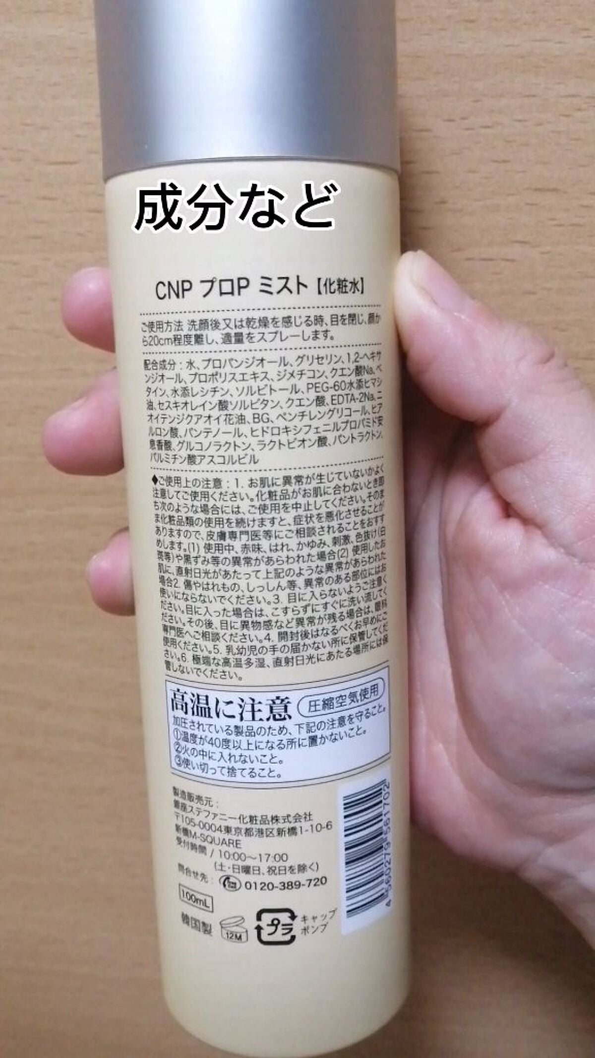 プロP ミスト/CNP Laboratory/ミスト状化粧水を使ったクチコミ(2枚目)