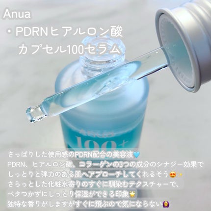 PDRNヒアルロン酸カプセル100セラム/Anua/美容液を使ったクチコミ(2枚目)