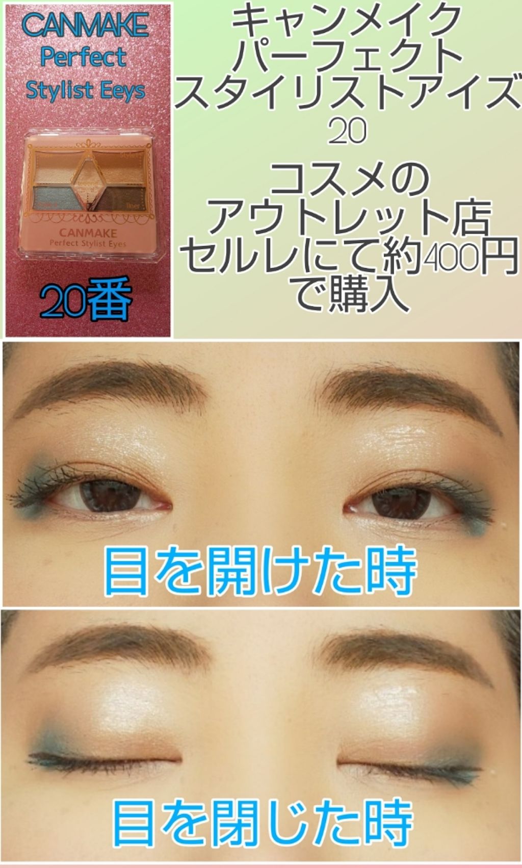 【旧品】パーフェクトスタイリストアイズ/キャンメイク/アイシャドウパレットを使ったクチコミ（1枚目）