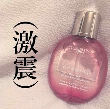 フィックス メイクアップ/CLARINS/ミスト状化粧水を使ったクチコミ（1枚目）