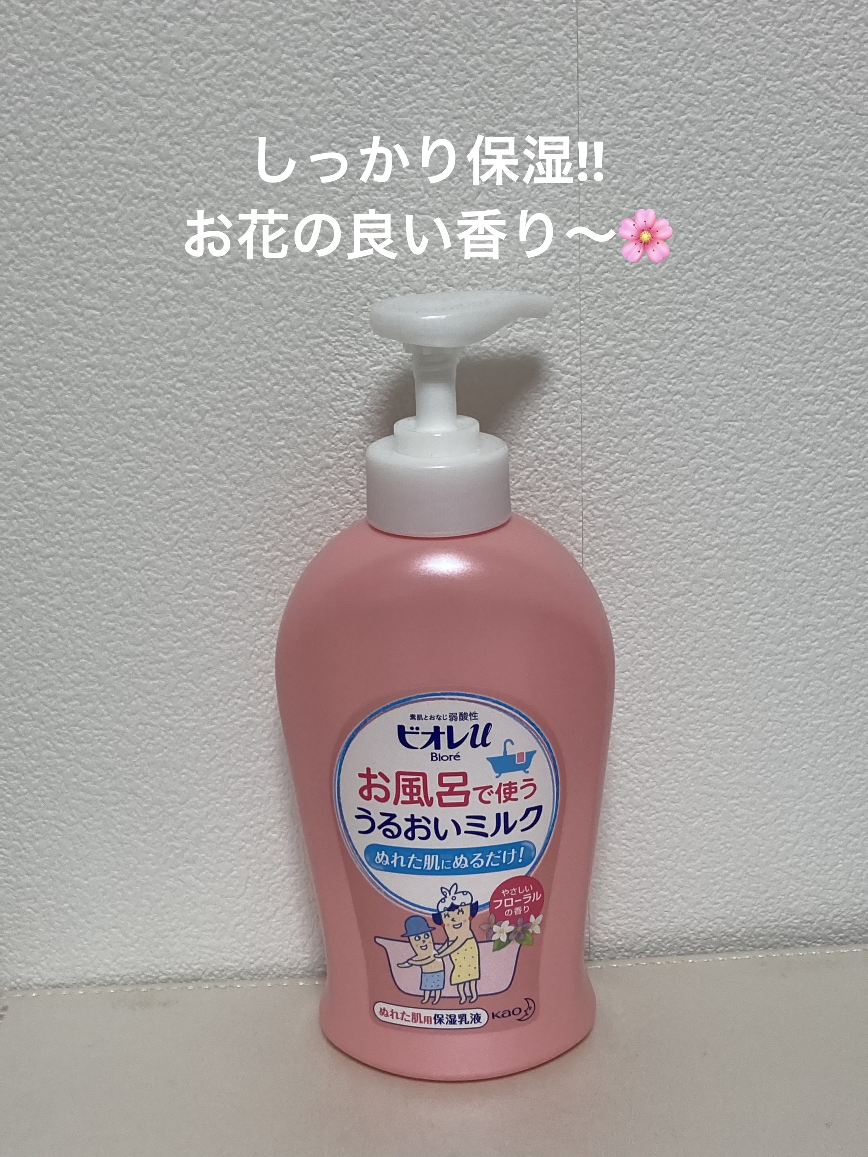 お風呂で使う うるおいミルク やさしいフローラルの香り/ビオレu/ボディミルクを使ったクチコミ（1枚目）