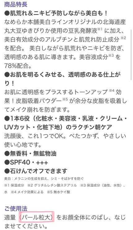 薬用美白スキンケアUV下地/なめらか本舗/化粧下地を使ったクチコミ(4枚目)
