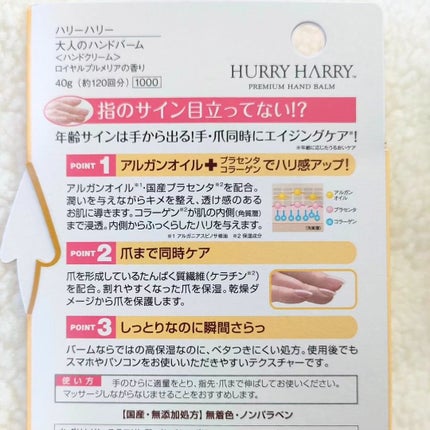 大人のハンドバーム ロイヤルプルメリアの香り/ハリーハリー/ハンドクリームを使ったクチコミ(4枚目)