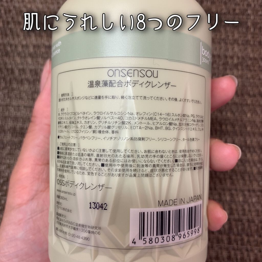 温泉藻配合ボディクレンザー/ONSENSOU/ボディソープを使ったクチコミ（2枚目）