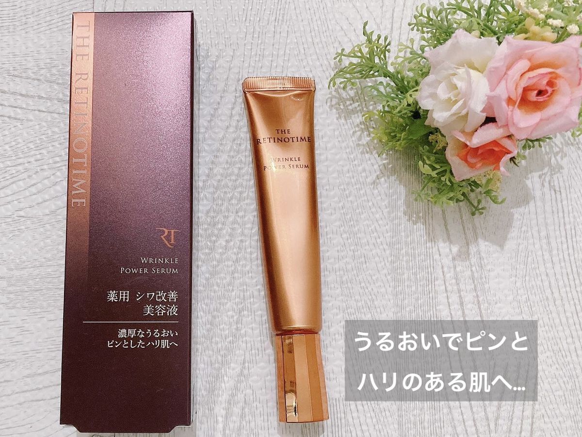 リンクルパワーセラム/ザ・レチノタイム/美容液を使ったクチコミ（1枚目）