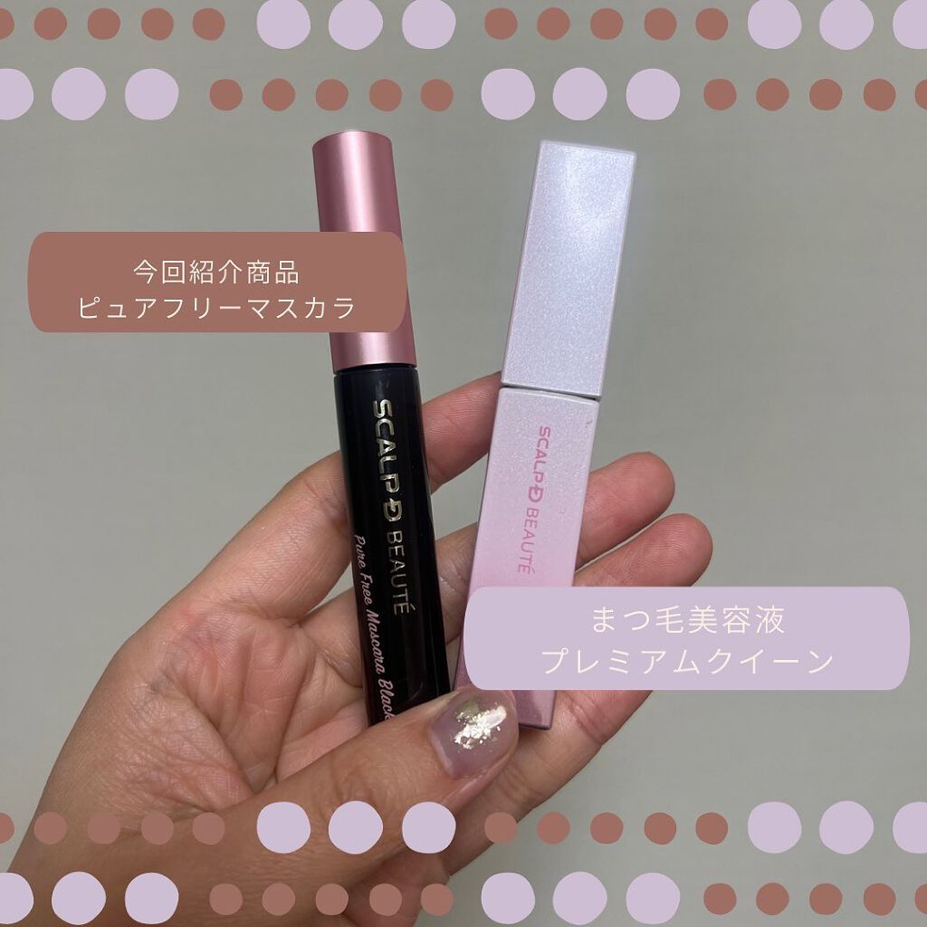 スカルプD ボーテ ピュアフリーボリュームマスカラ/アンファー(スカルプD)/マスカラを使ったクチコミ（2枚目）