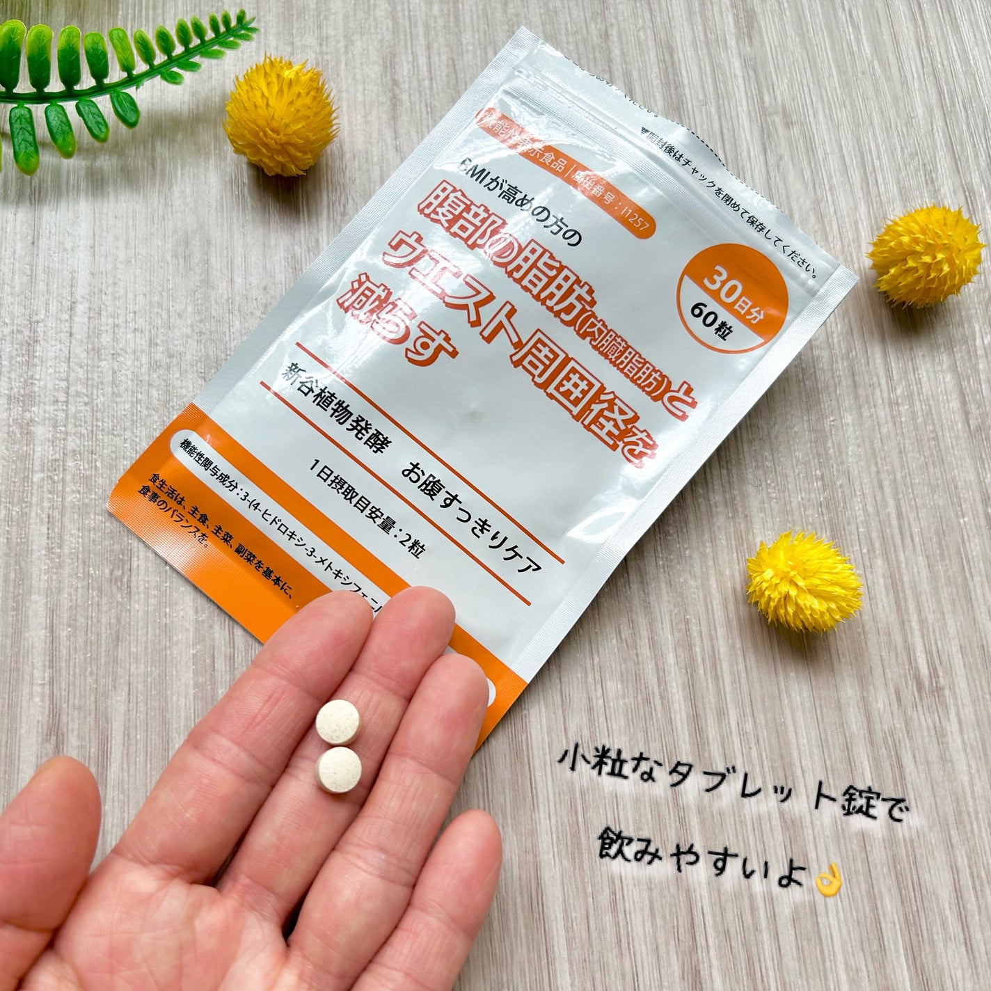 新谷植物発酵お腹すっきりケア/ウェルベスト/健康サプリメントを使ったクチコミ(5枚目)