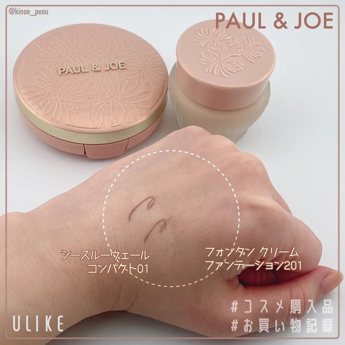 フォンダン クリーム ファンデーション 201/PAUL & JOE BEAUTE/クリーム・エマルジョンファンデーションを使ったクチコミ（3枚目）