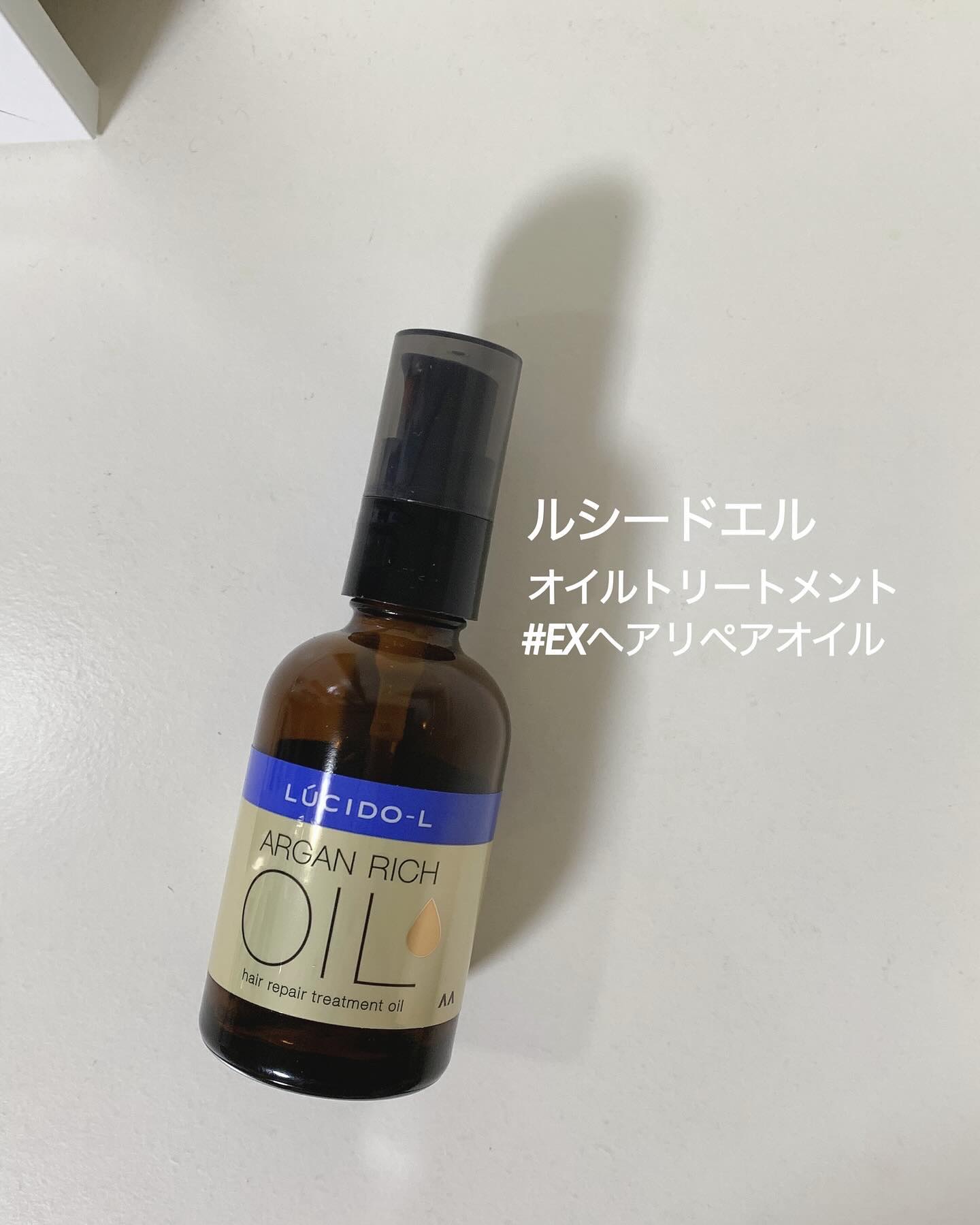 オイルトリートメント #EXヘアリペアオイル/ルシードエル/ヘアオイルを使ったクチコミ（1枚目）