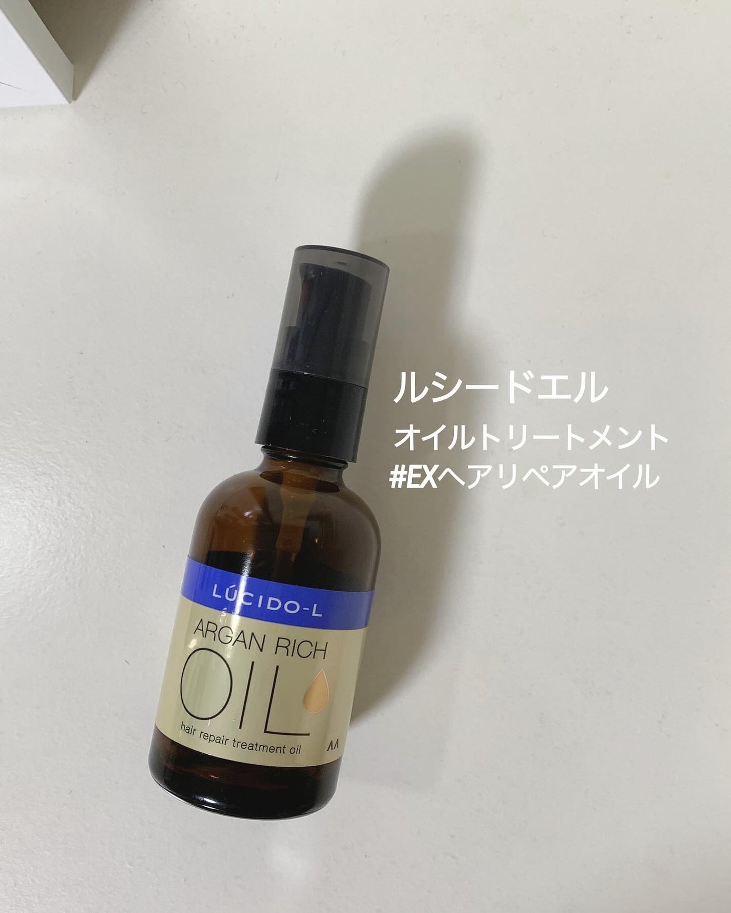 オイルトリートメント #EXヘアリペアオイル/ルシードエル/ヘアオイルを使ったクチコミ(1枚目)