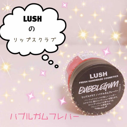 バブルガムフレーバー リップスクラブ/ラッシュ/リップスクラブを使ったクチコミ(1枚目)