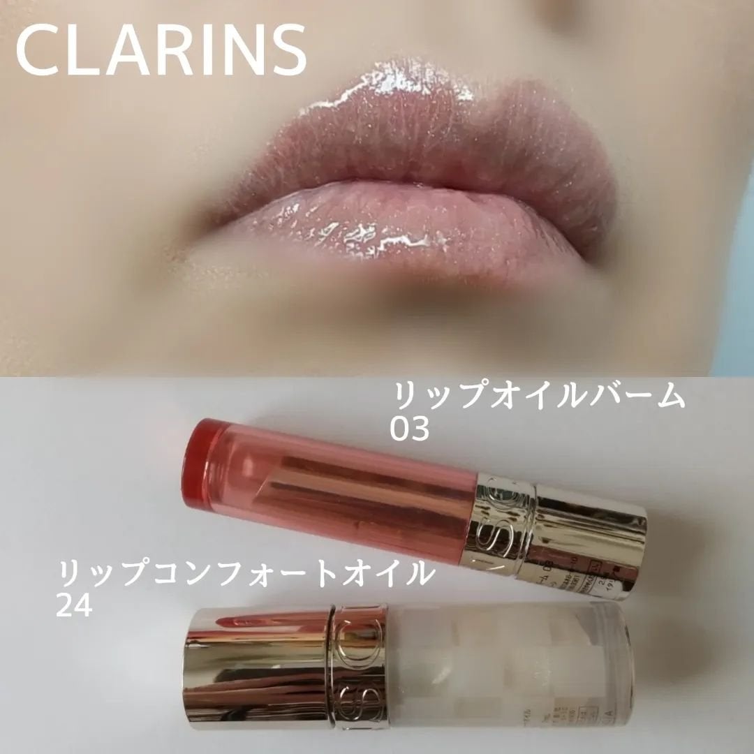 リップコンフォートオイル/CLARINS/リップグロスを使ったクチコミ(7枚目)