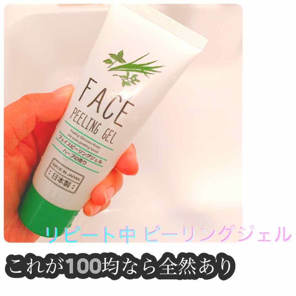 フェイスピーリングジェル ハーブ/DAISO/ピーリングを使ったクチコミ(1枚目)