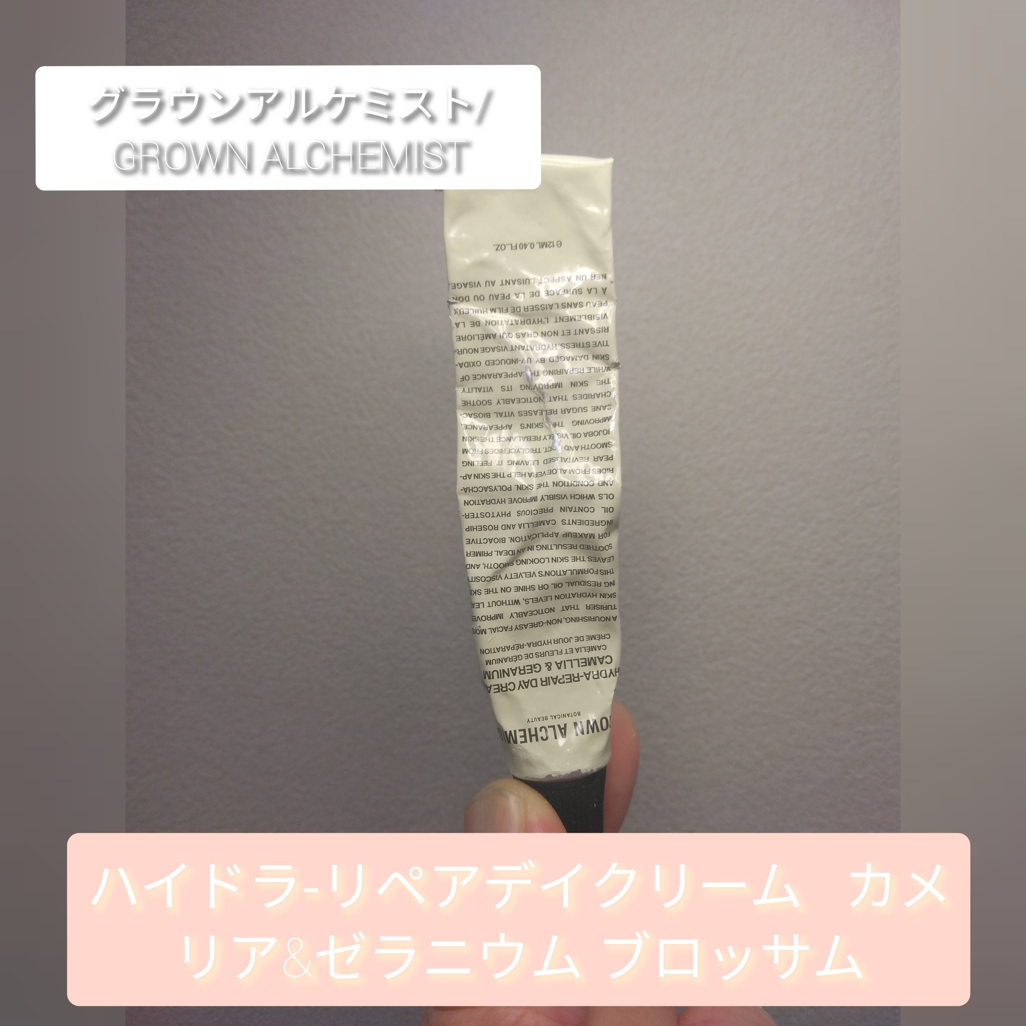 ハイドラリペア デイクリーム/GROWN ALCHEMIST/フェイスクリームを使ったクチコミ（1枚目）