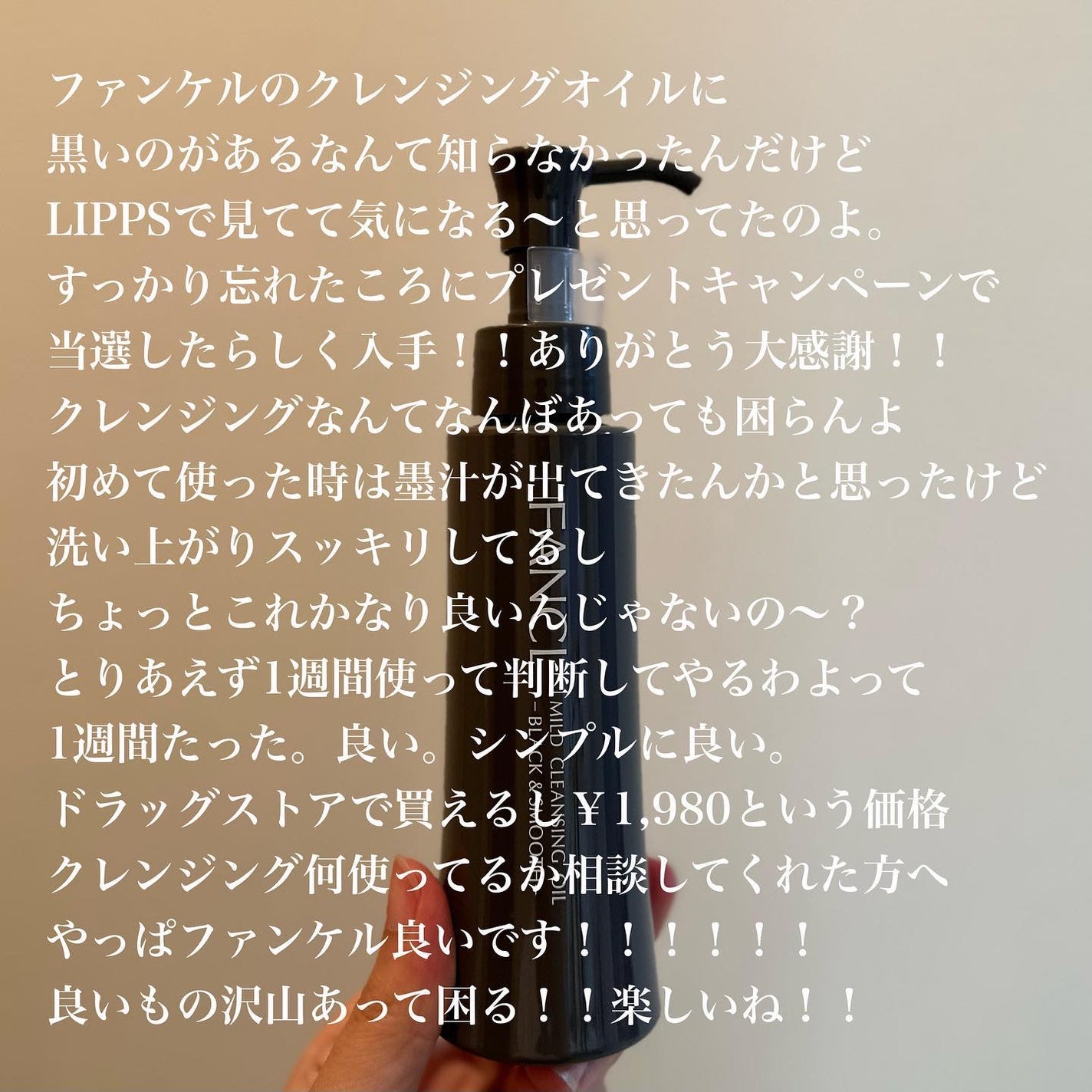 マイルドクレンジング オイル〈ブラック&スムース〉/ファンケル/オイルクレンジングを使ったクチコミ(2枚目)