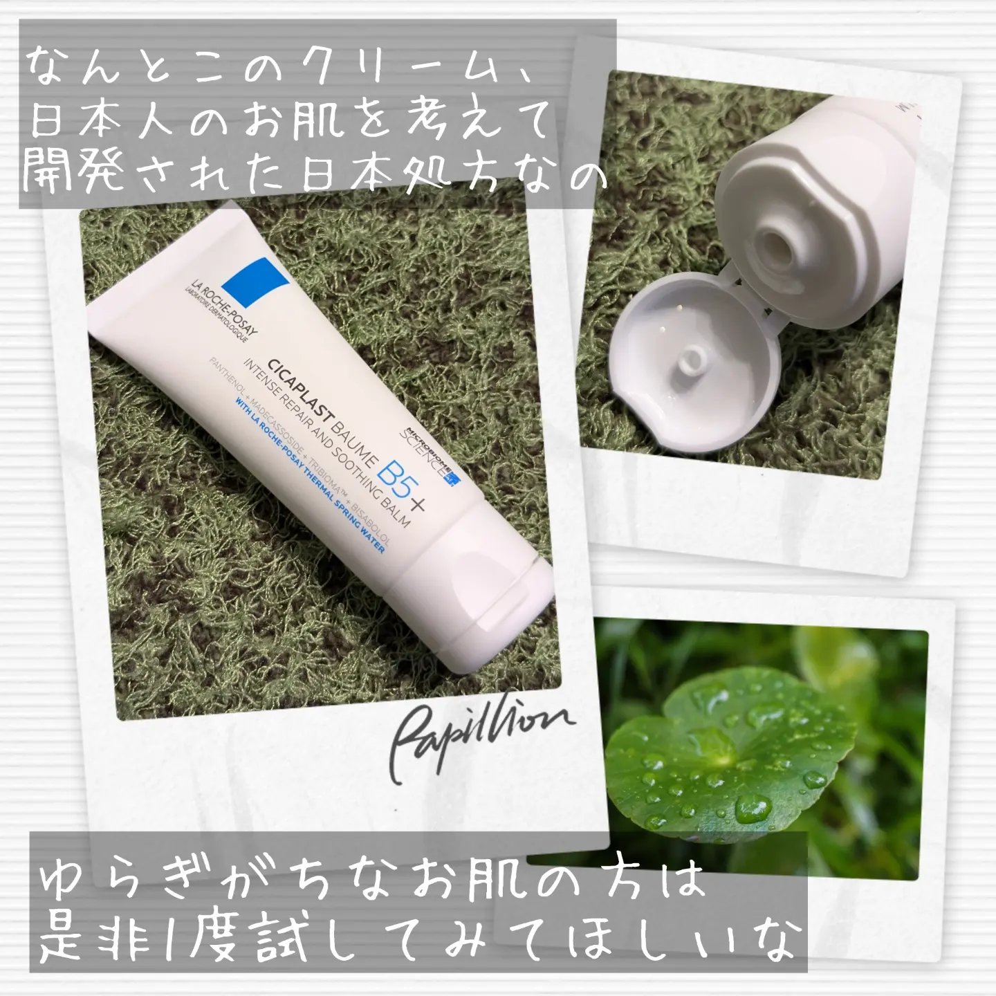 シカプラスト リペアクリーム B5+	/ラ ロッシュ ポゼ/フェイスクリームを使ったクチコミ（3枚目）