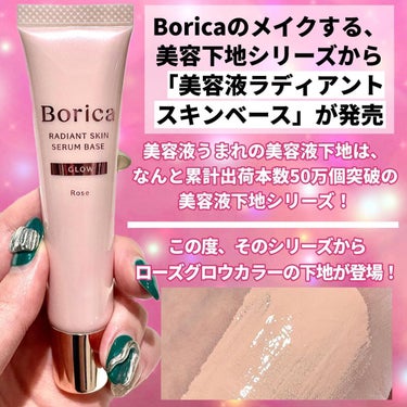 美容液ラディアントスキンベース/Borica/化粧下地を使ったクチコミ（2枚目）