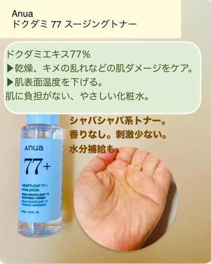 ドクダミ77 % 鎮静マスクパック/Anua/シートマスク・パックを使ったクチコミ(2枚目)