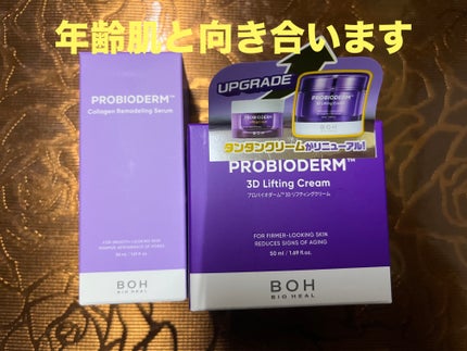 バイオヒールボ プロバイオダーム 3Dリフティングクリーム/BIOHEAL BOH/フェイスクリームを使ったクチコミ(1枚目)