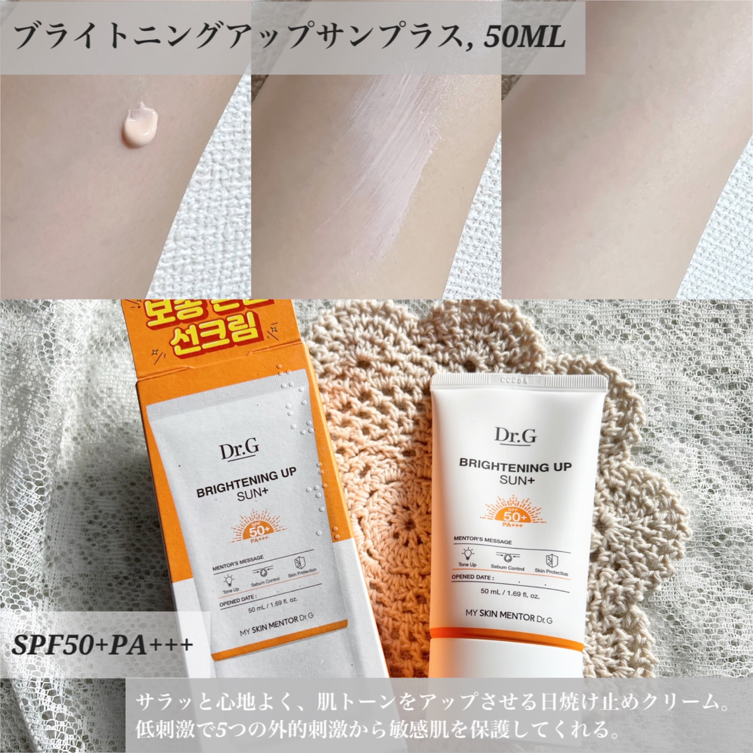 グリーンマイルドアップサンプラス/Dr.G/日焼け止めクリームを使ったクチコミ（2枚目）