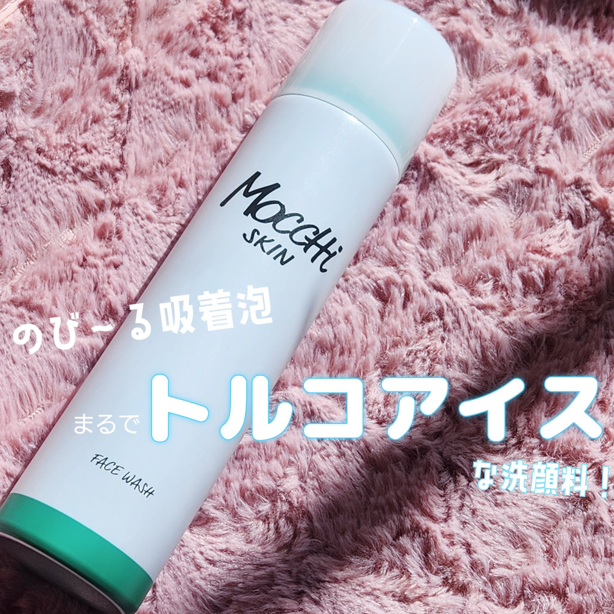 モッチスキン 吸着泡洗顔/MoccHi SKIN/泡洗顔を使ったクチコミ（1枚目）