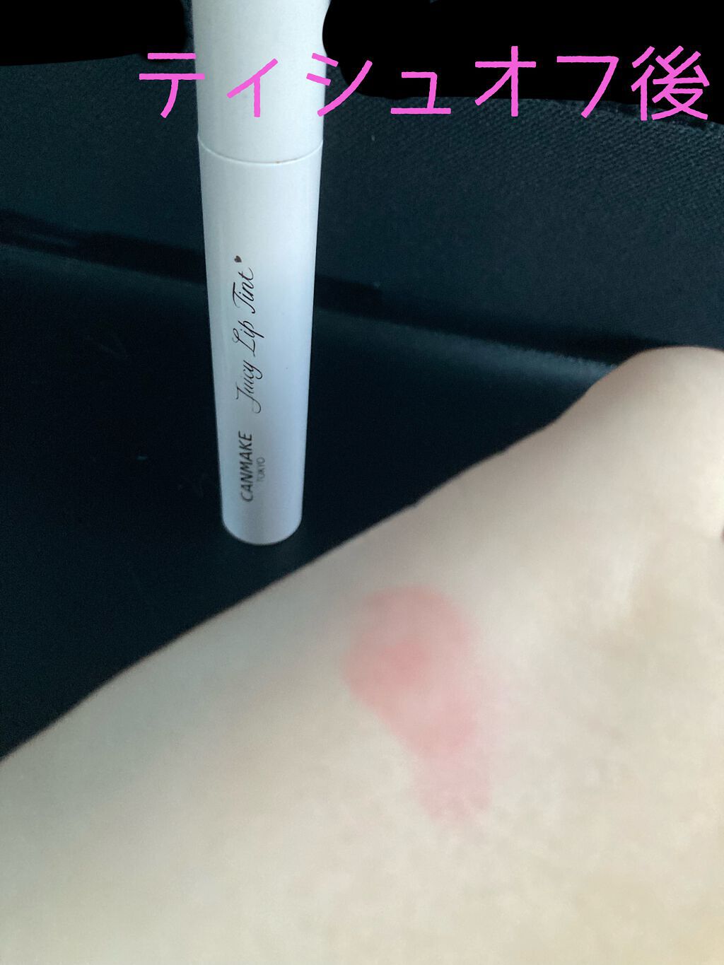 ジューシーリップティント/キャンメイク/口紅を使ったクチコミ(2枚目)