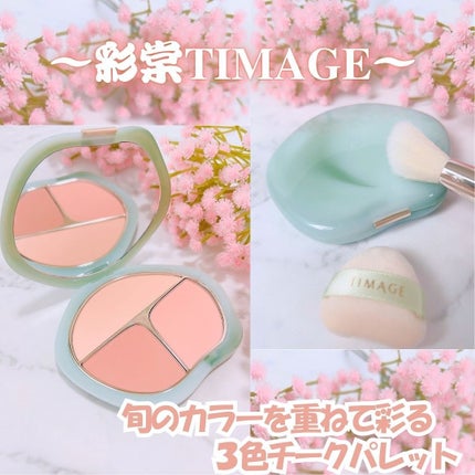 TIMAGE  3色チークパレット/TIMAGE/パウダーチークを使ったクチコミ(1枚目)