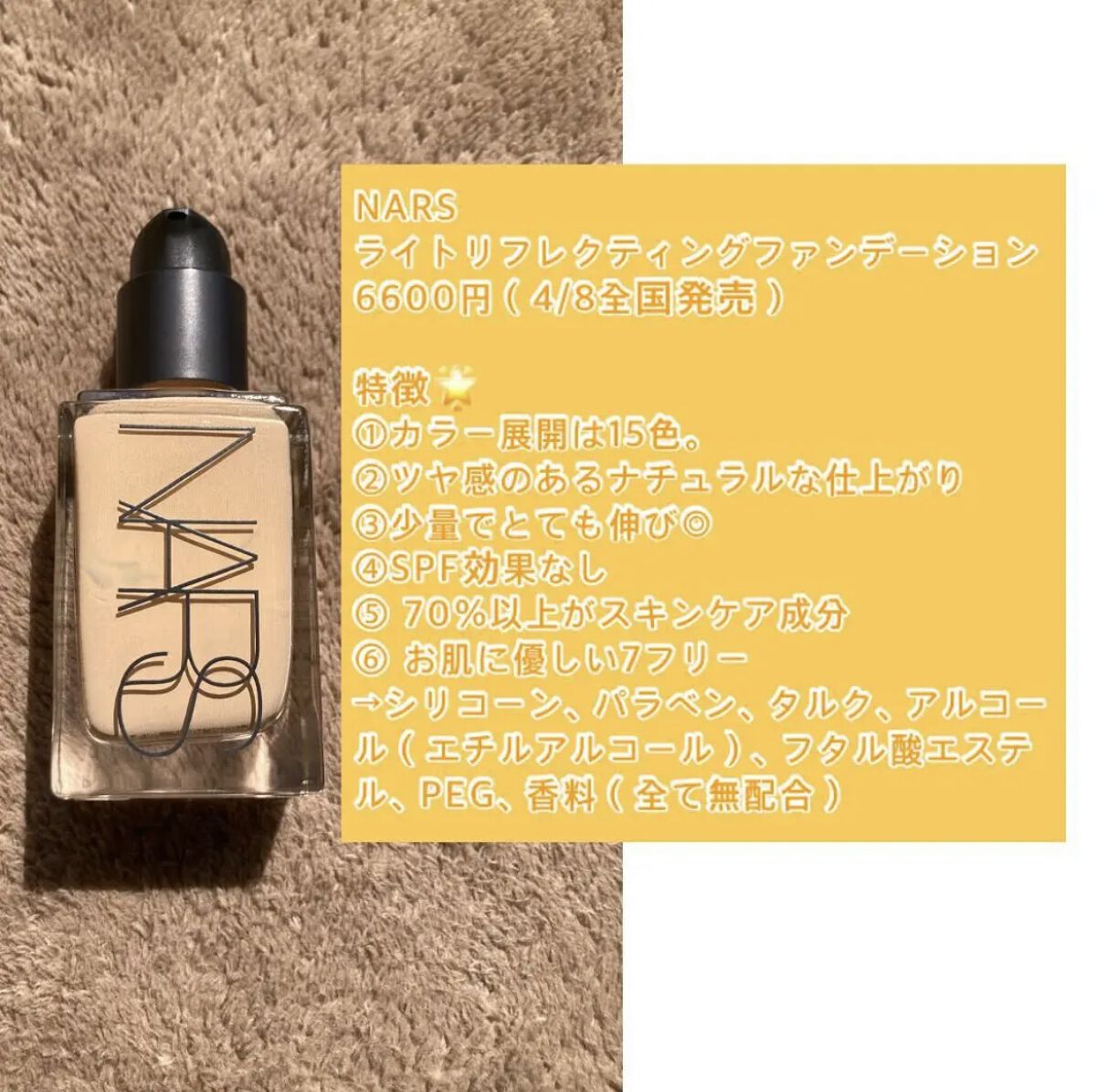 ライトリフレクティング ファンデーション/NARS/リキッドファンデーションを使ったクチコミ（2枚目）