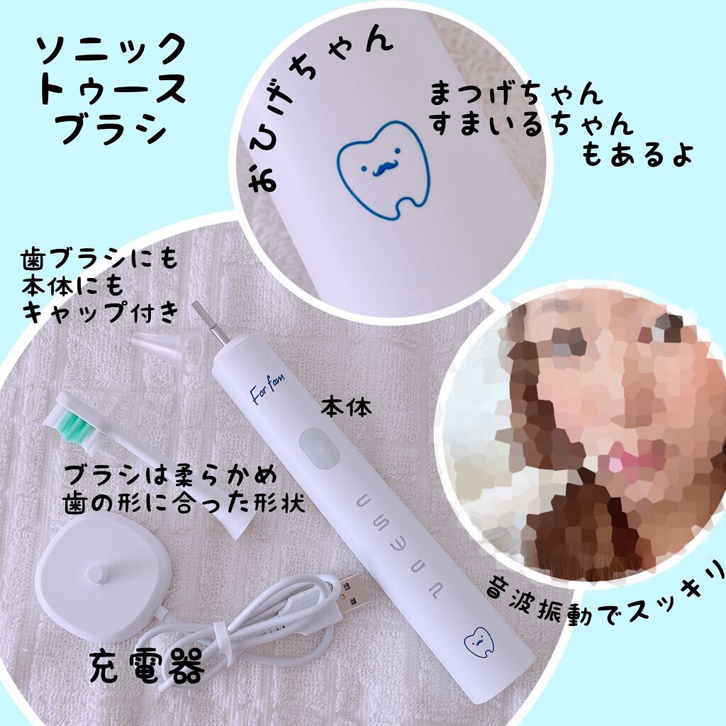 ソニック トゥースブラシ おひげちゃん/For fam/電動歯ブラシを使ったクチコミ（3枚目）