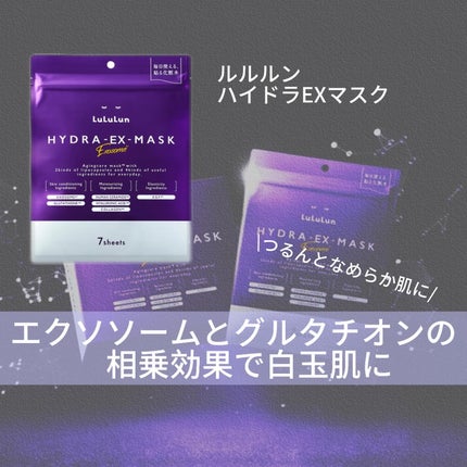 ルルルン ハイドラ EX マスク/ルルルン/シートマスク・パックを使ったクチコミ(1枚目)