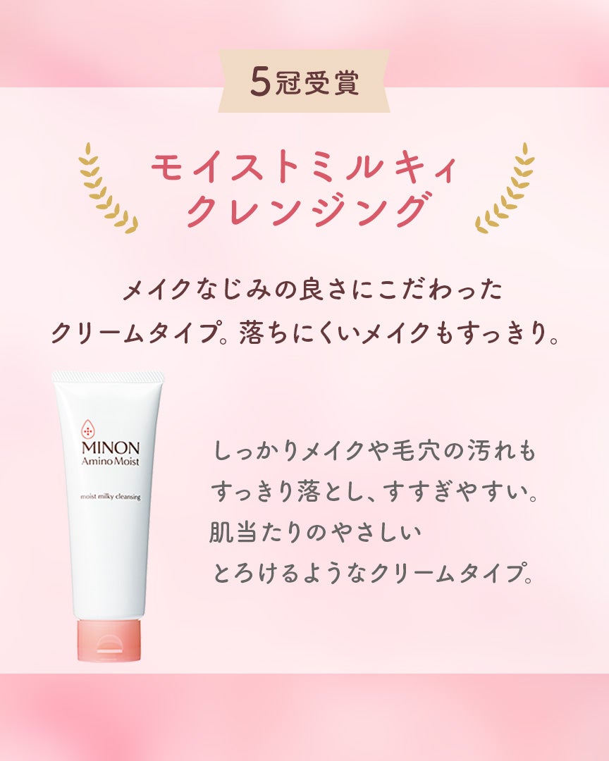 ミノン アミノモイスト モイストミルキィ クレンジング/ミノン/ミルククレンジングを使ったクチコミ(4枚目)