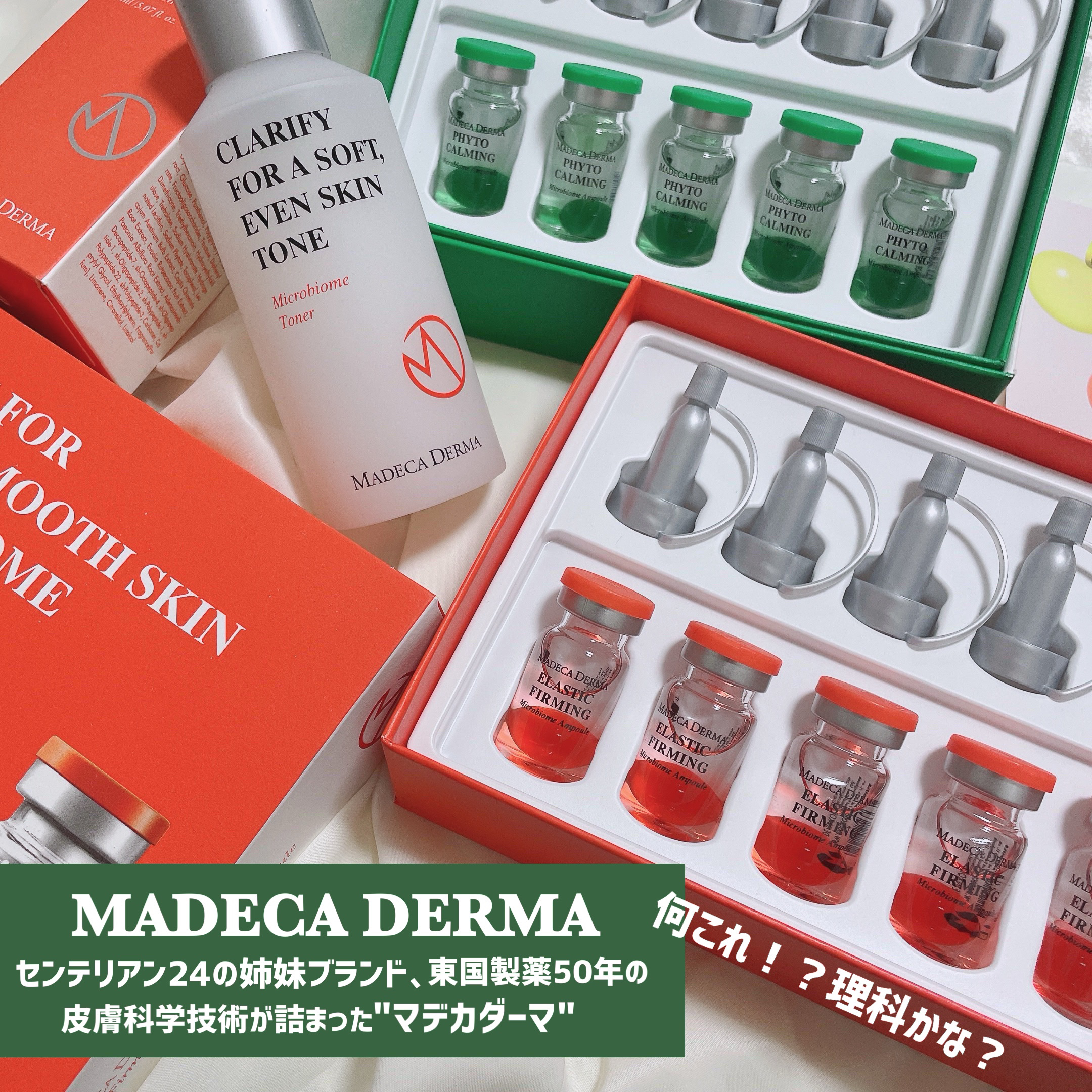 フィトカーミング マイクロバイオームアンプル/マデカダーマ/美容液を使ったクチコミ（2枚目）