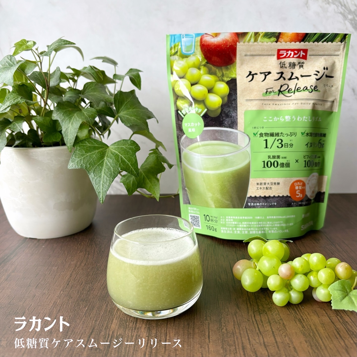 低糖質ケアスムージー/ラカント/美容サプリメントを使ったクチコミ（1枚目）