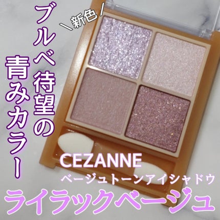 ベージュトーンアイシャドウ/CEZANNE/アイシャドウパレットを使ったクチコミ(1枚目)